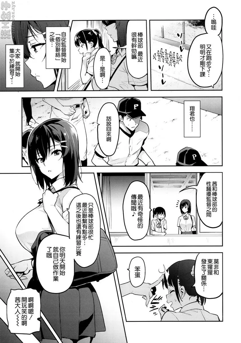 被采摘污染的茜 2 被采摘污染的茜 2 &#8211; 155漫画