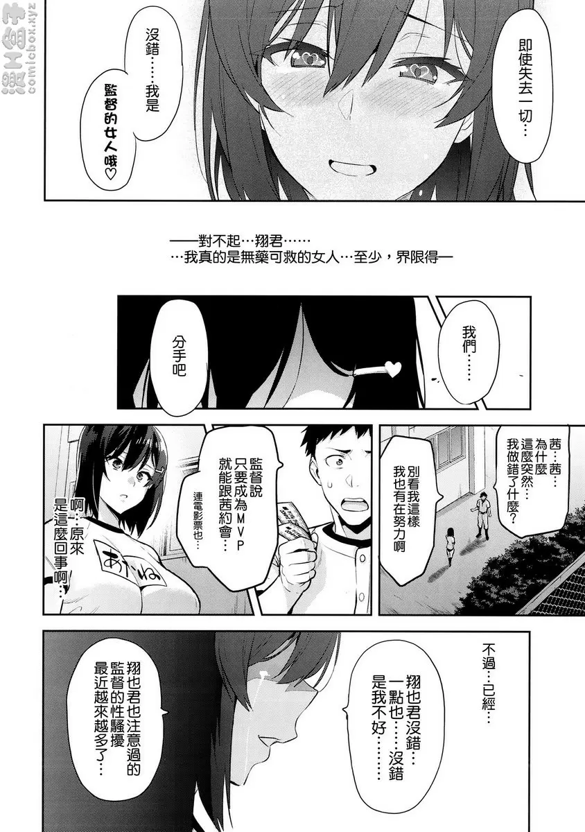 被采摘污染的茜 2 被采摘污染的茜 2 &#8211; 155漫画