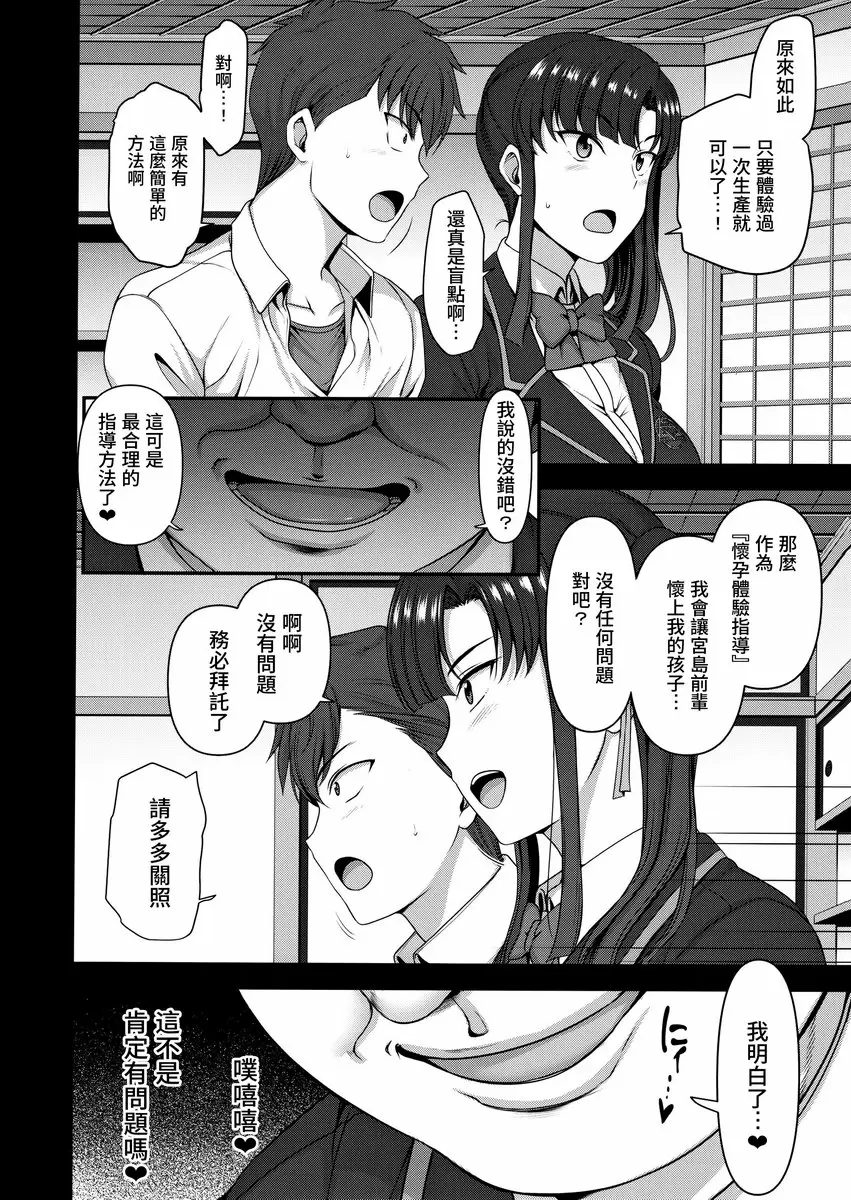 催眠性指導 3 宮島桜と加瀬正文の場合 &#8211; 155漫画