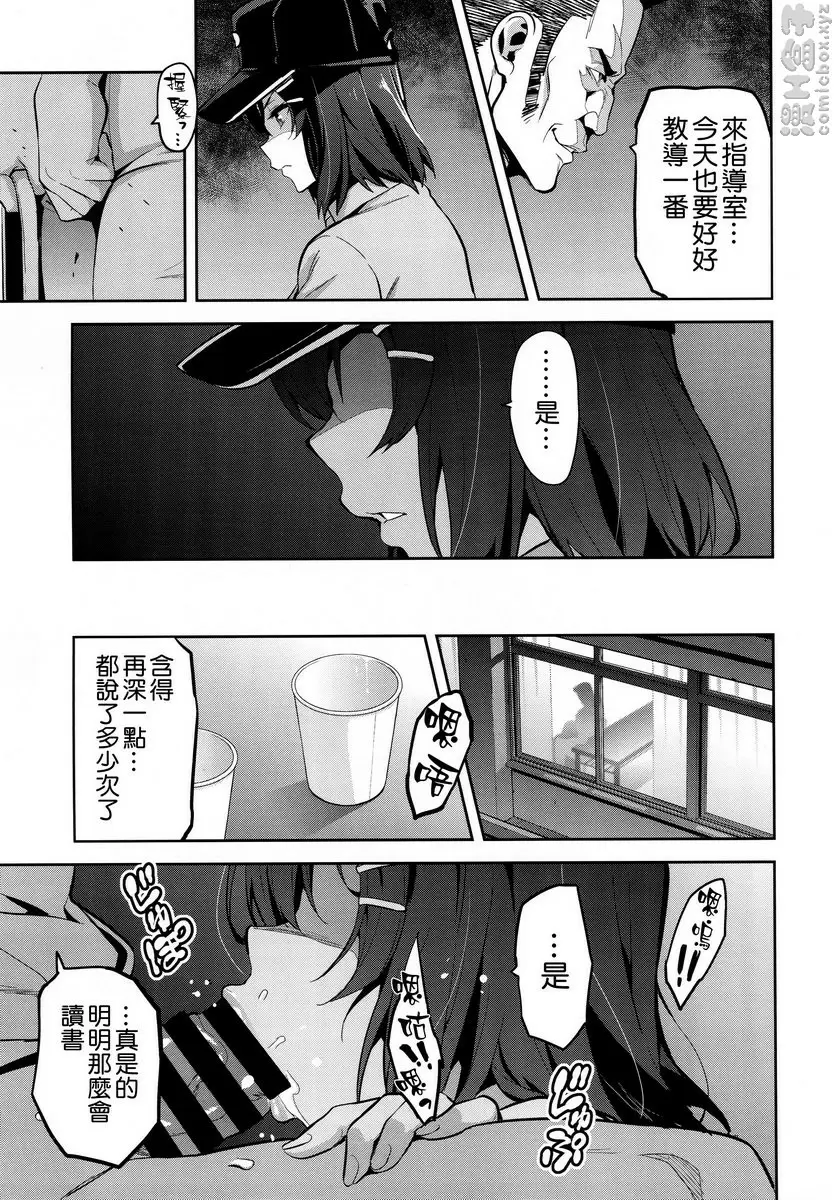 被采摘污染的茜 1 被采摘污染的茜 1 &#8211; 155漫画