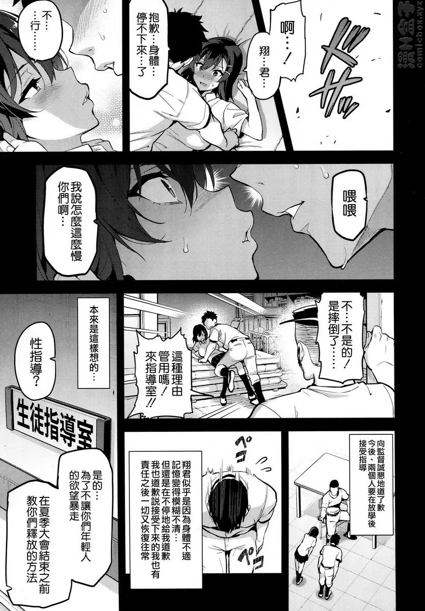 被采摘污染的茜 1 被采摘污染的茜 1 &#8211; 155漫画