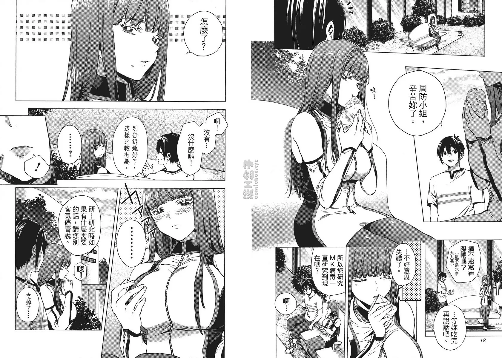 終末的后宮 2 vol.7 两位女性 &#8211; 155漫画