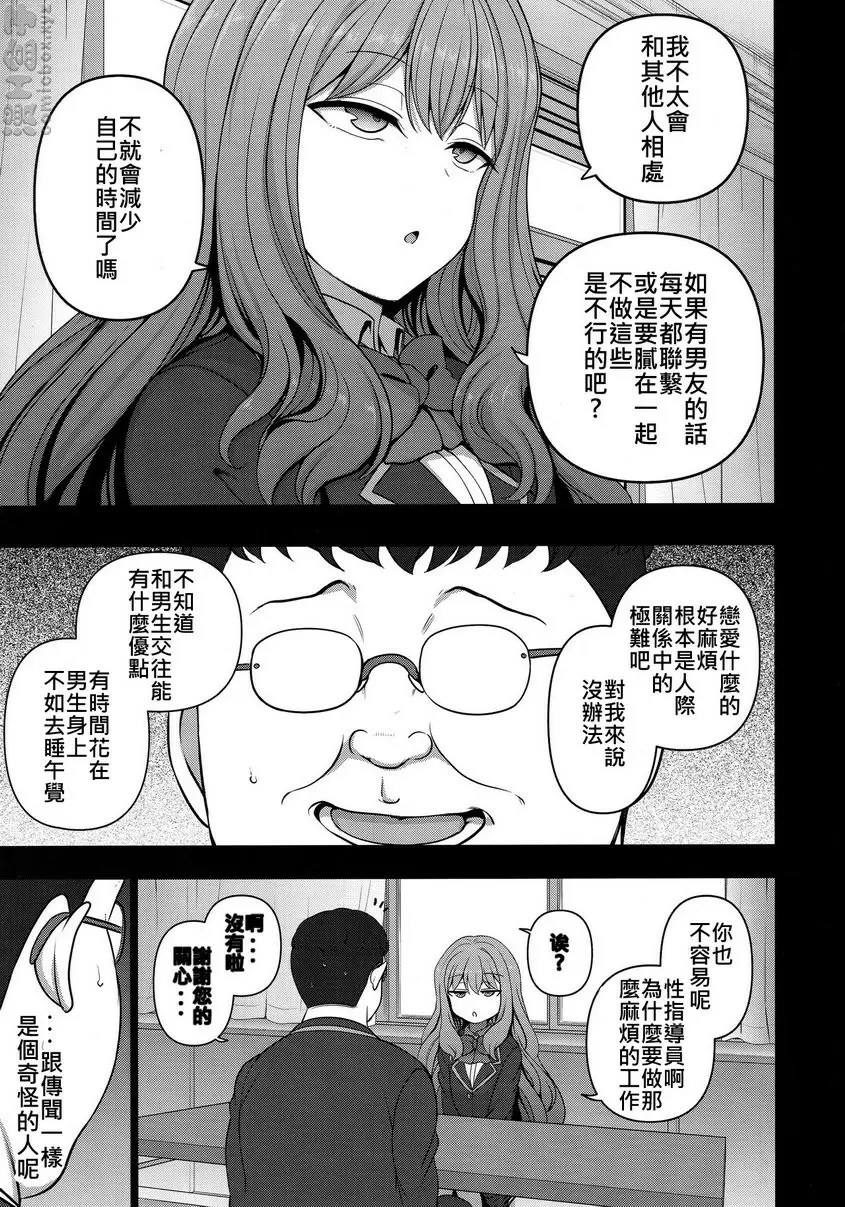 催眠性指導 2.9 野崎悠の場合 &#8211; 155漫画