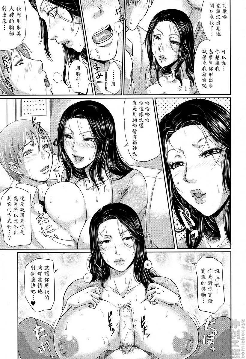 妻子的下垂巨乳 vol.1 &#8211; 155漫画