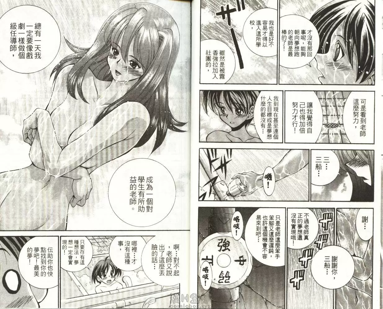 巨乳學園 3 vol.17 成事不足的〇〇老师？ &#8211; 155漫画