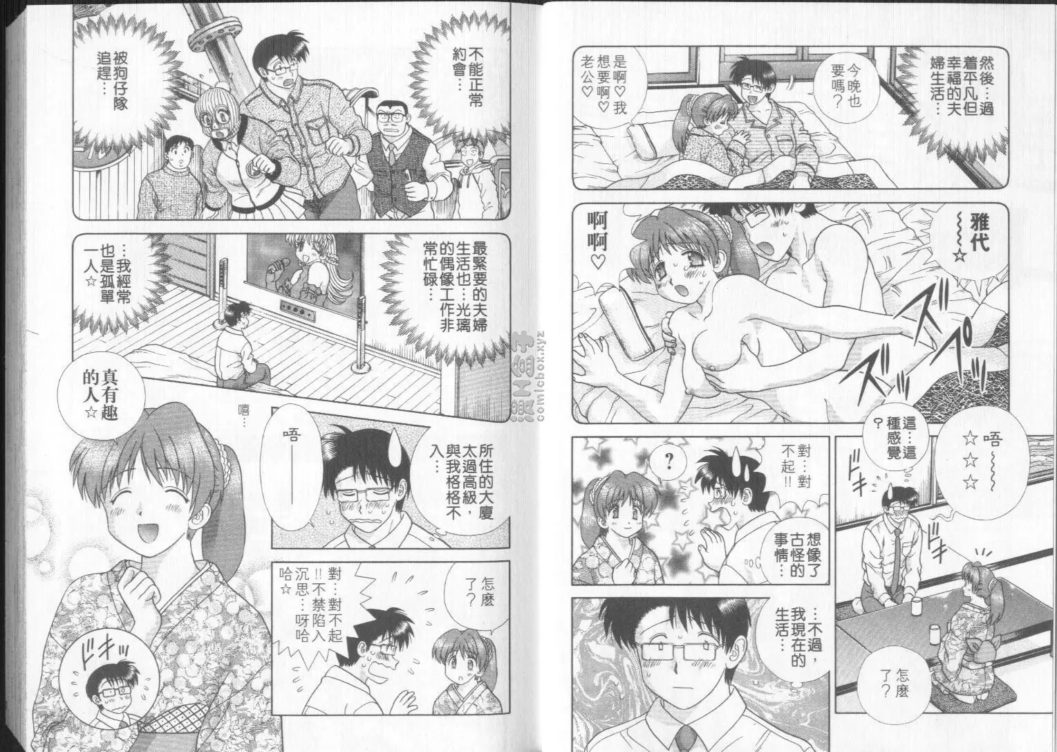 偶像H生活 3 vol.18 风太的相亲！？ &#8211; 155漫画