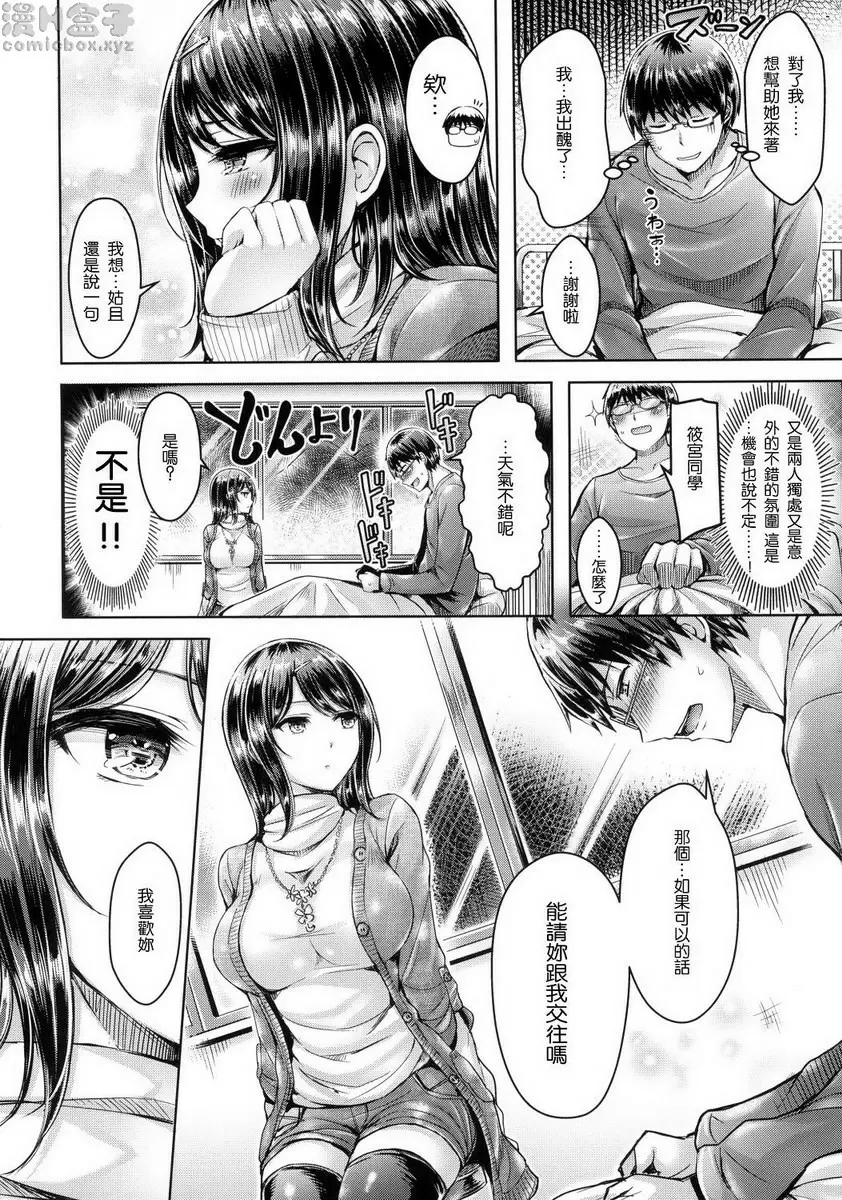 愛愛專門+蜜瓜限定特典 vol.1 有春天气息的Cool Girl &#8211; 155漫画