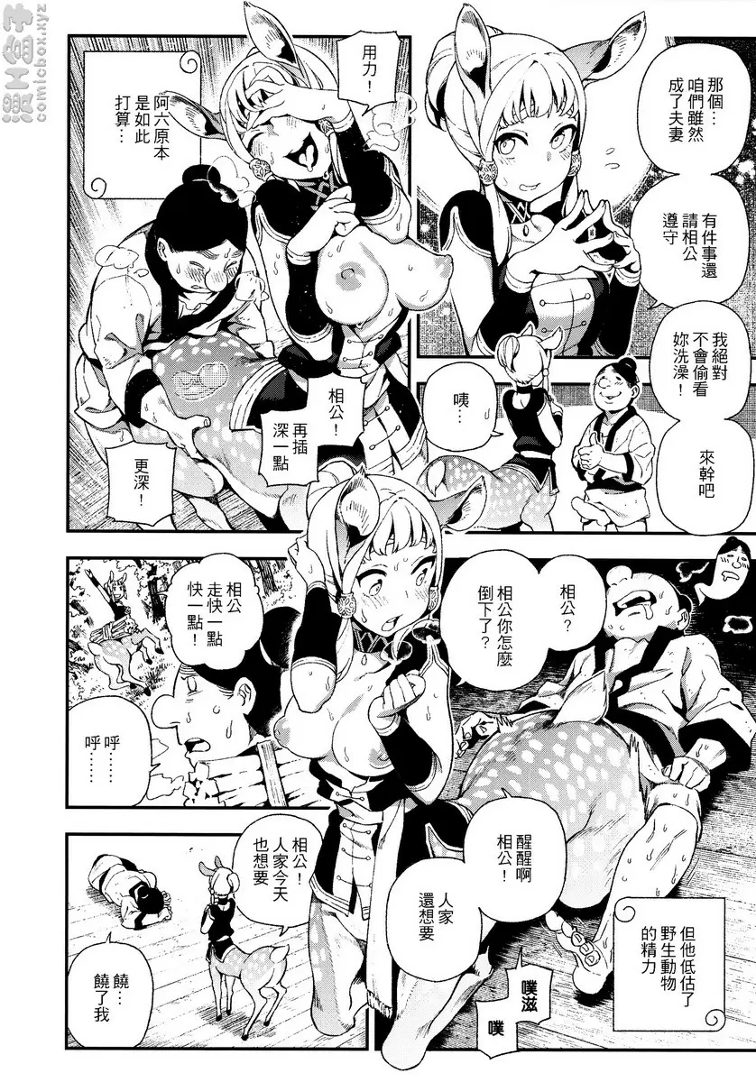 動物報恩 动物报恩 &#8211; 155漫画