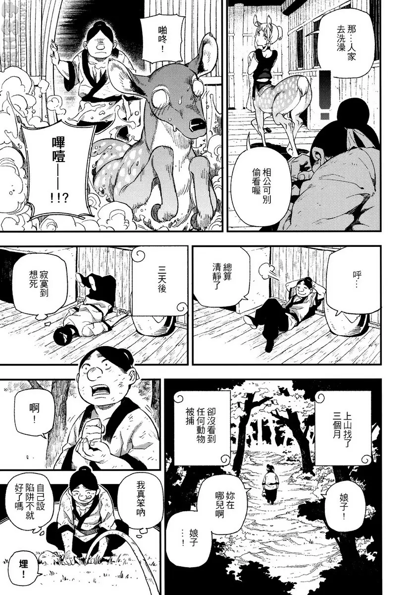 動物報恩 动物报恩 &#8211; 155漫画