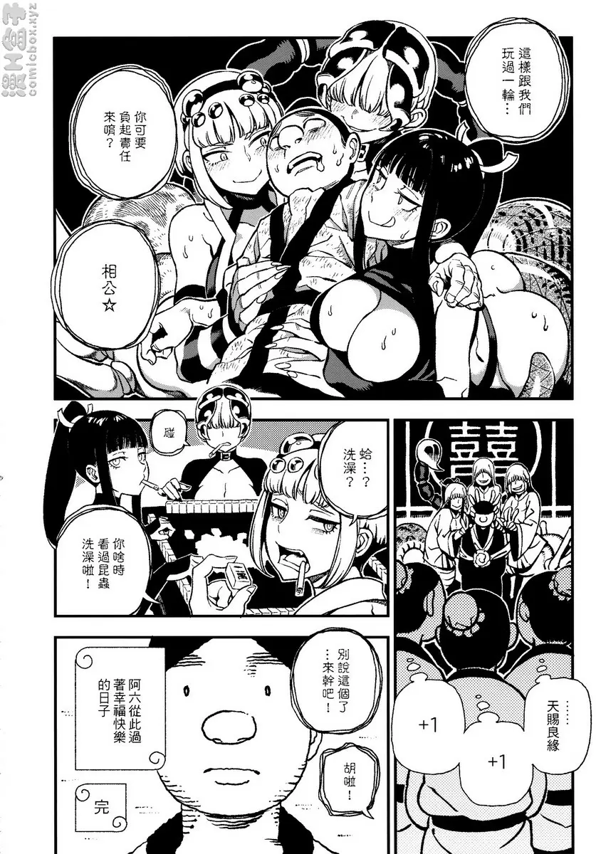 動物報恩 动物报恩 &#8211; 155漫画