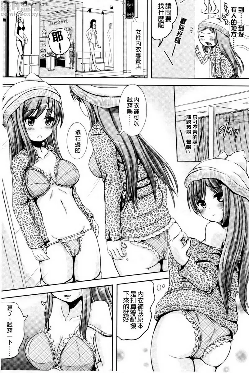 女孩子變身輪值 vol.1 这次轮到我当女孩子 &#8211; 155漫画