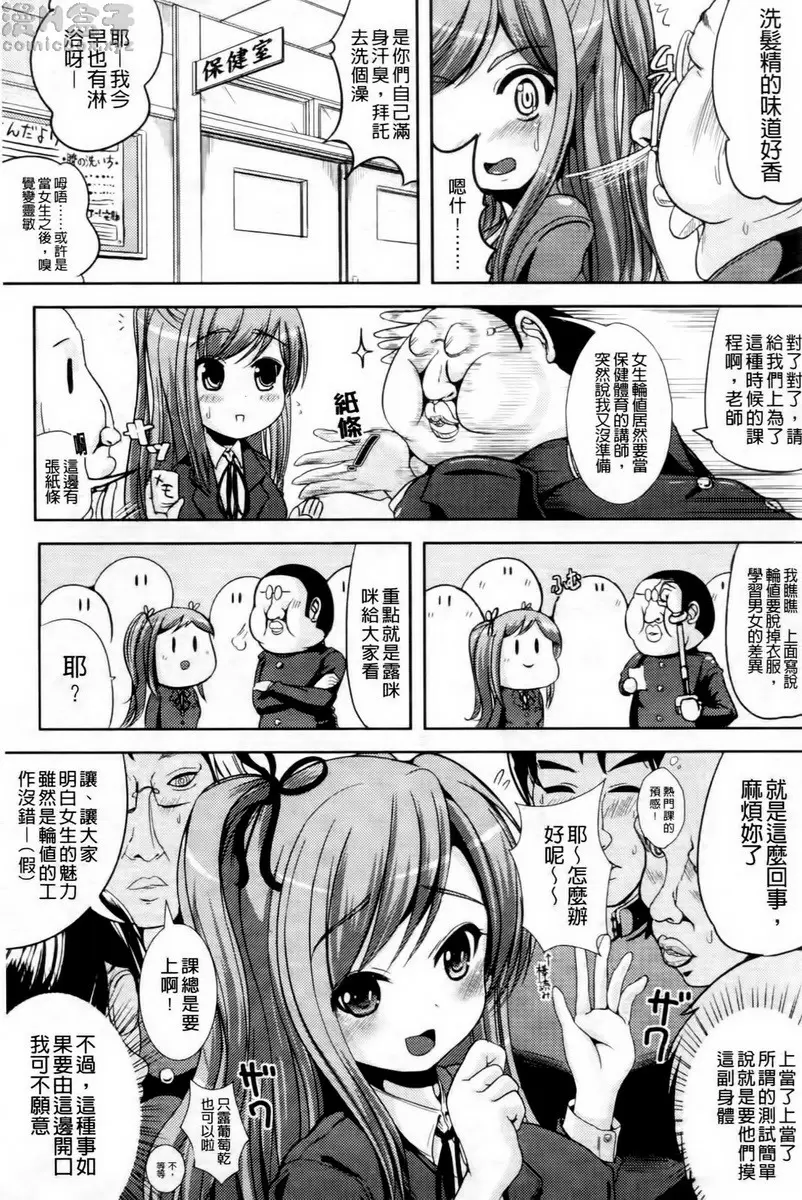 女孩子變身輪值 vol.1 这次轮到我当女孩子 &#8211; 155漫画