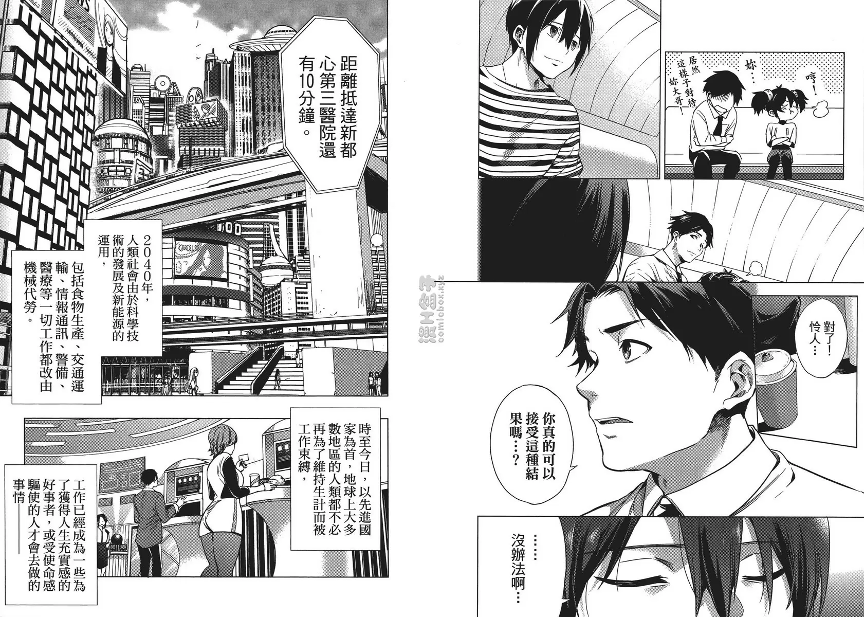 終末的后宮 1 vol.1 冷冻睡眠 &#8211; 155漫画