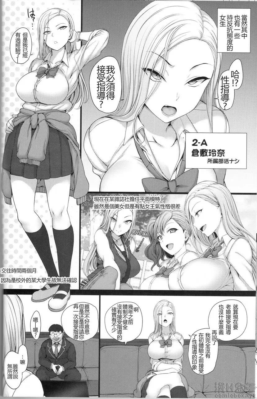 催眠性指導 2 倉敷玲奈の場合 &#8211; 155漫画