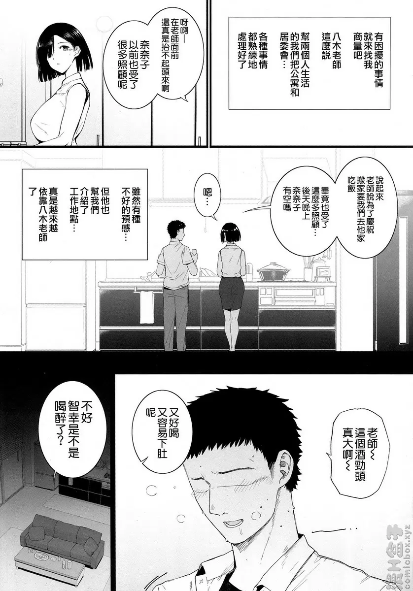 夏、妻的選擇 夏，妻的选择 &#8211; 155漫画