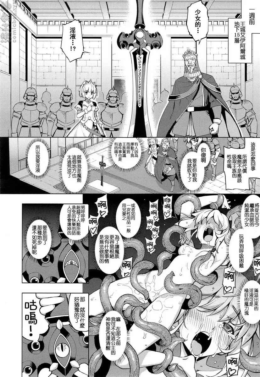 魔劍的姬士 第一幕 &#8211; 155漫画