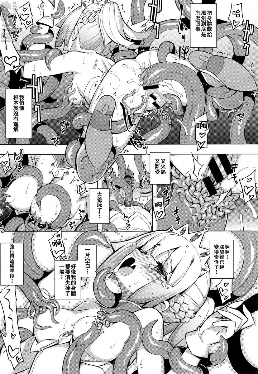 魔劍的姬士 第一幕 &#8211; 155漫画