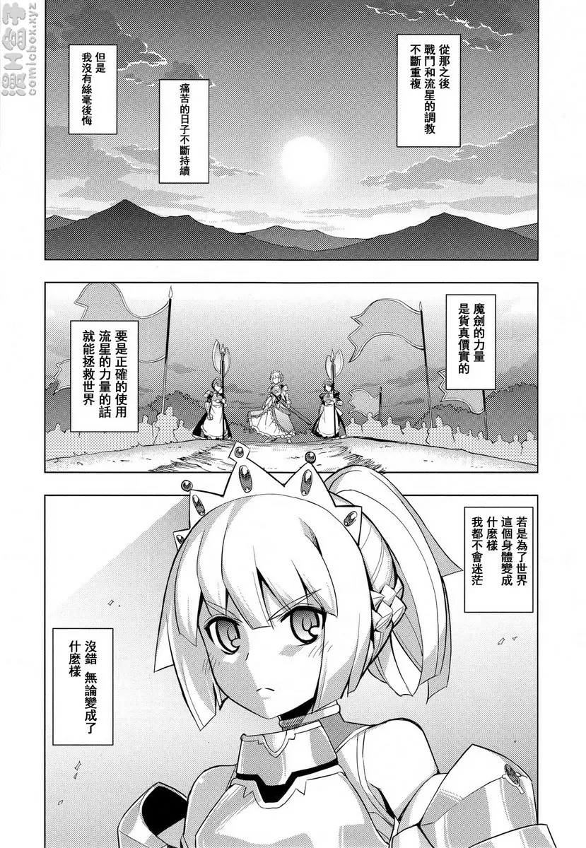 魔劍的姬士 第一幕 &#8211; 155漫画