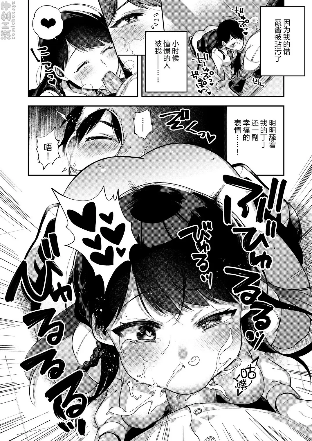 催眠新聞 催眠新闻 &#8211; 155漫画