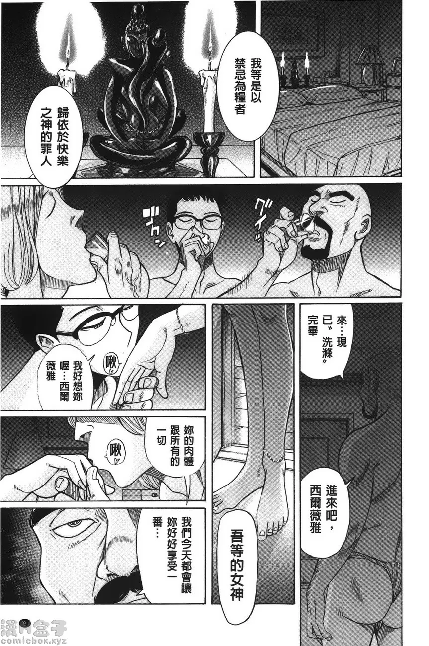 姦淫的西爾薇雅 第一话 瑠美 &#8211; 155漫画