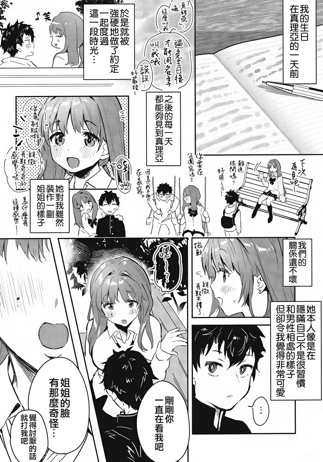 姊姊，我衹愛你 お姉ちゃん、君達の事しか愛せない 友達ごっこ編 &#8211; 155漫画