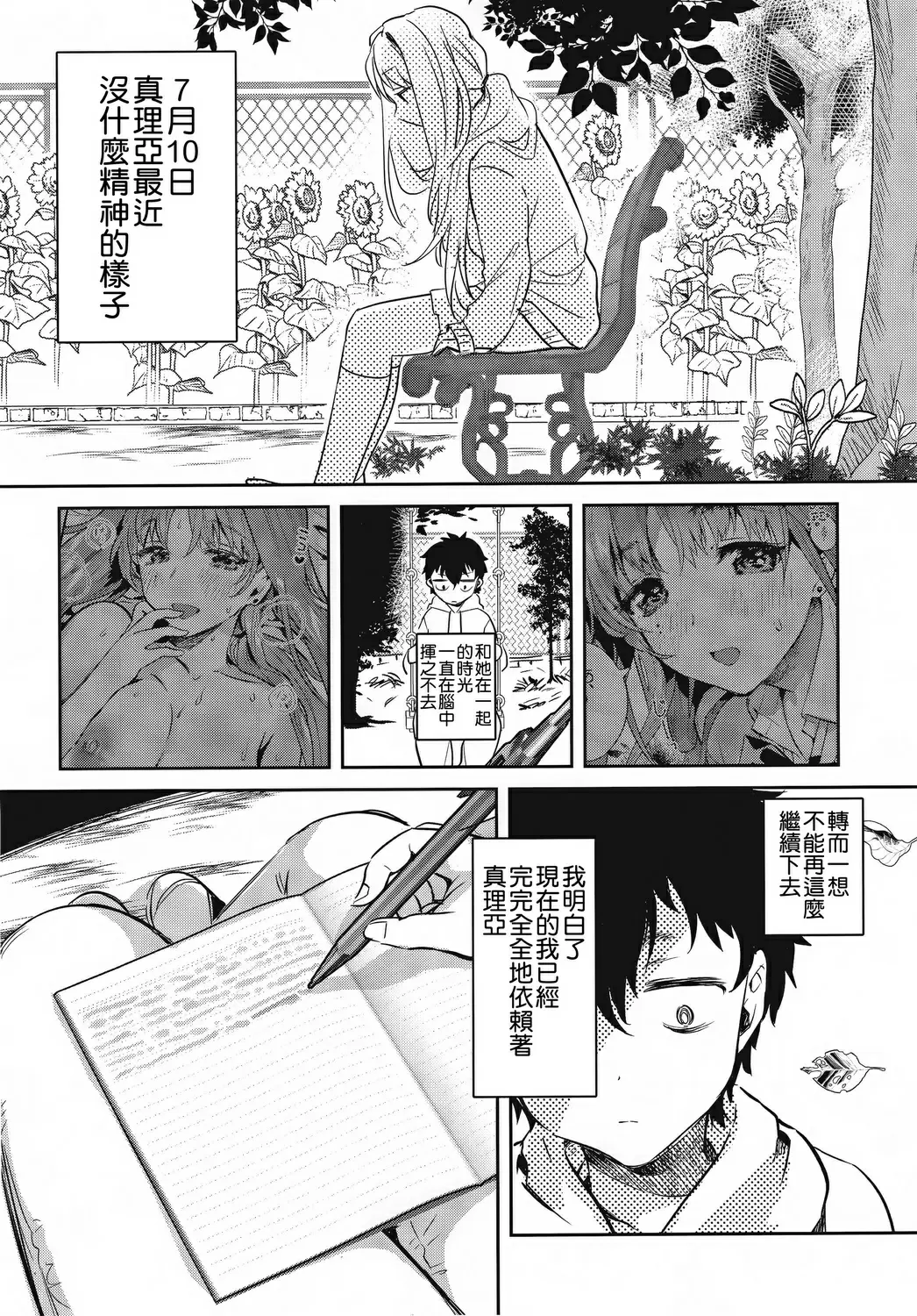 姊姊，我衹愛你 お姉ちゃん、君達の事しか愛せない 友達ごっこ編 &#8211; 155漫画