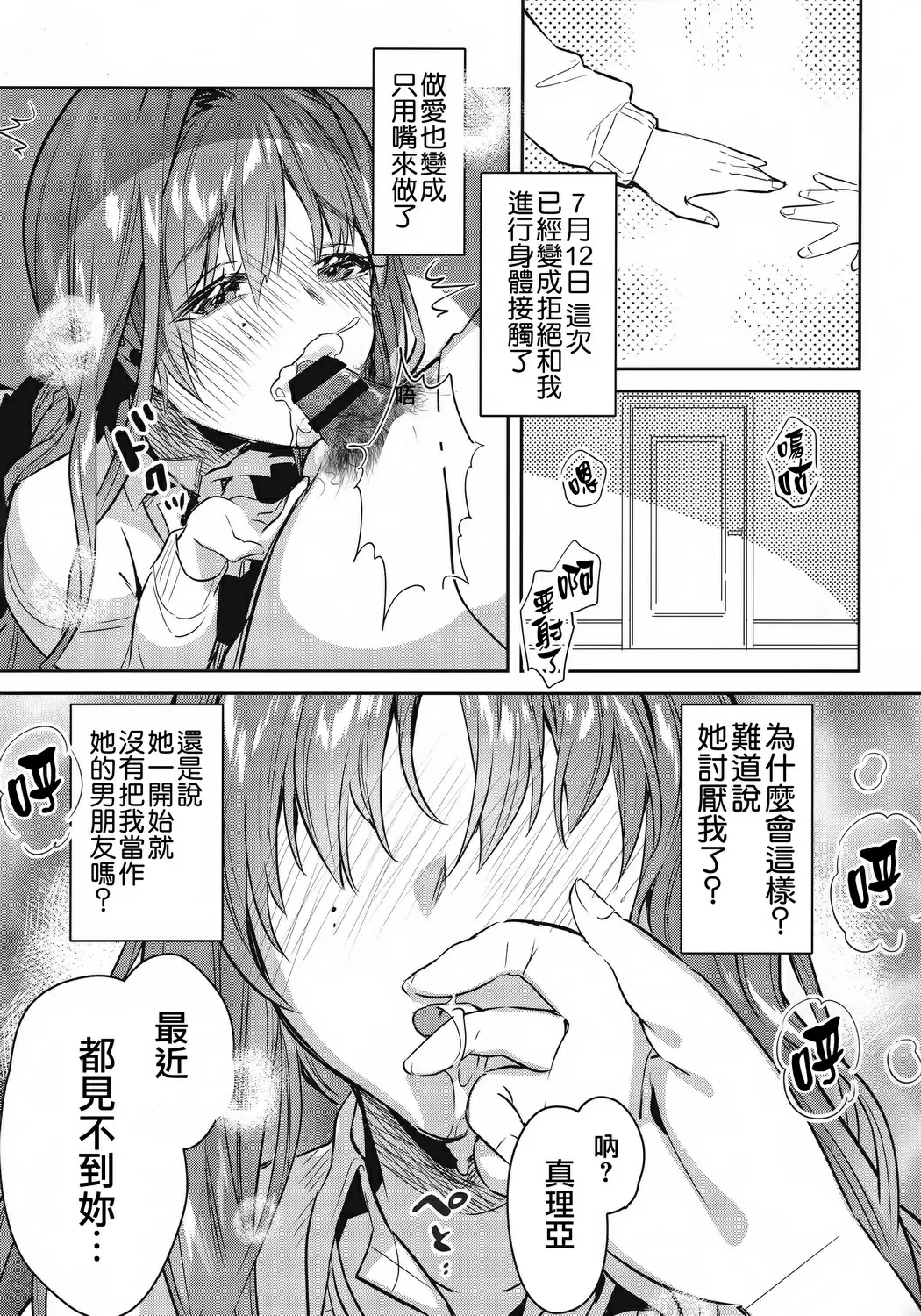 姊姊，我衹愛你 お姉ちゃん、君達の事しか愛せない 友達ごっこ編 &#8211; 155漫画