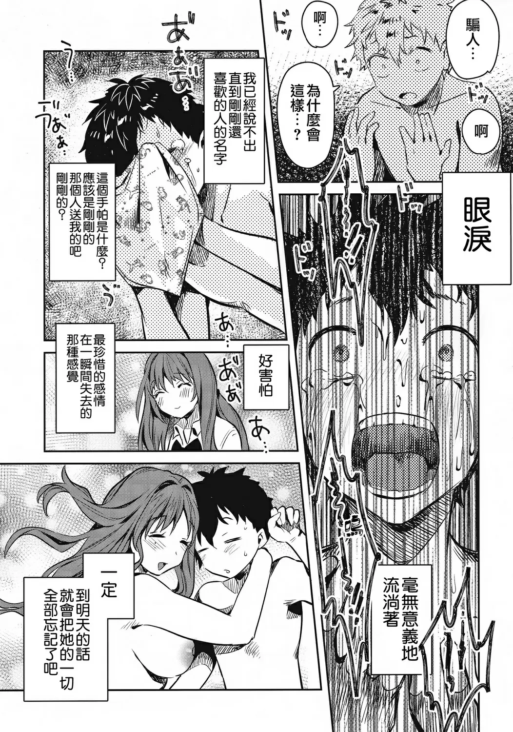 姊姊，我衹愛你 お姉ちゃん、君達の事しか愛せない 友達ごっこ編 &#8211; 155漫画