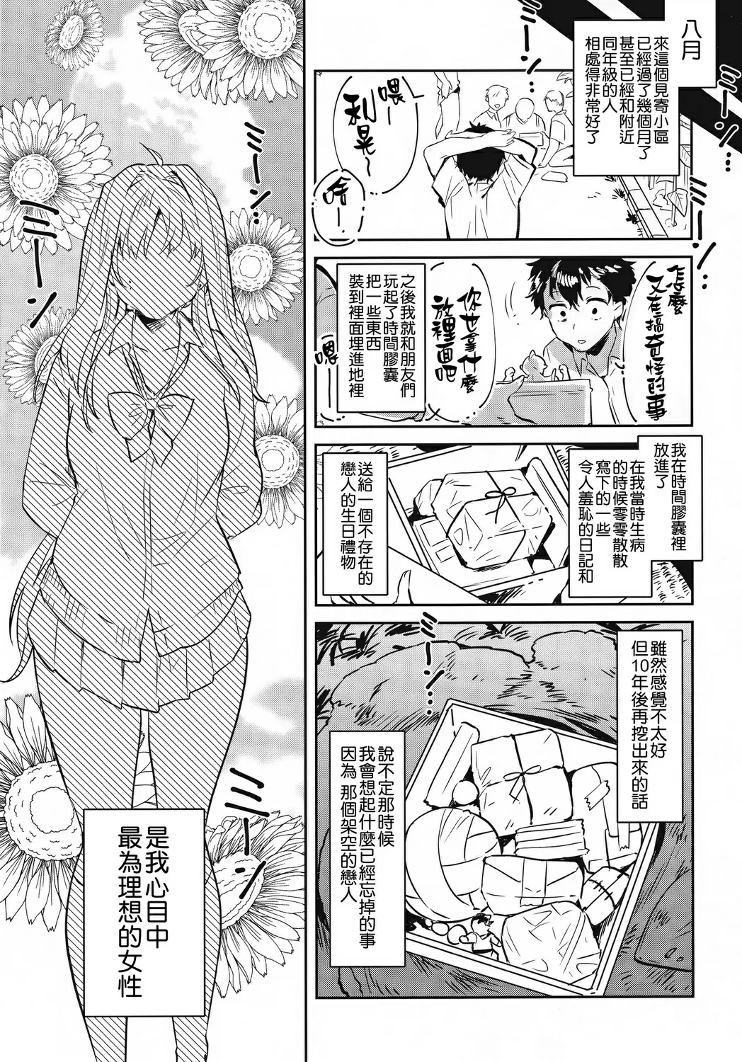 姊姊，我衹愛你 お姉ちゃん、君達の事しか愛せない 友達ごっこ編 &#8211; 155漫画