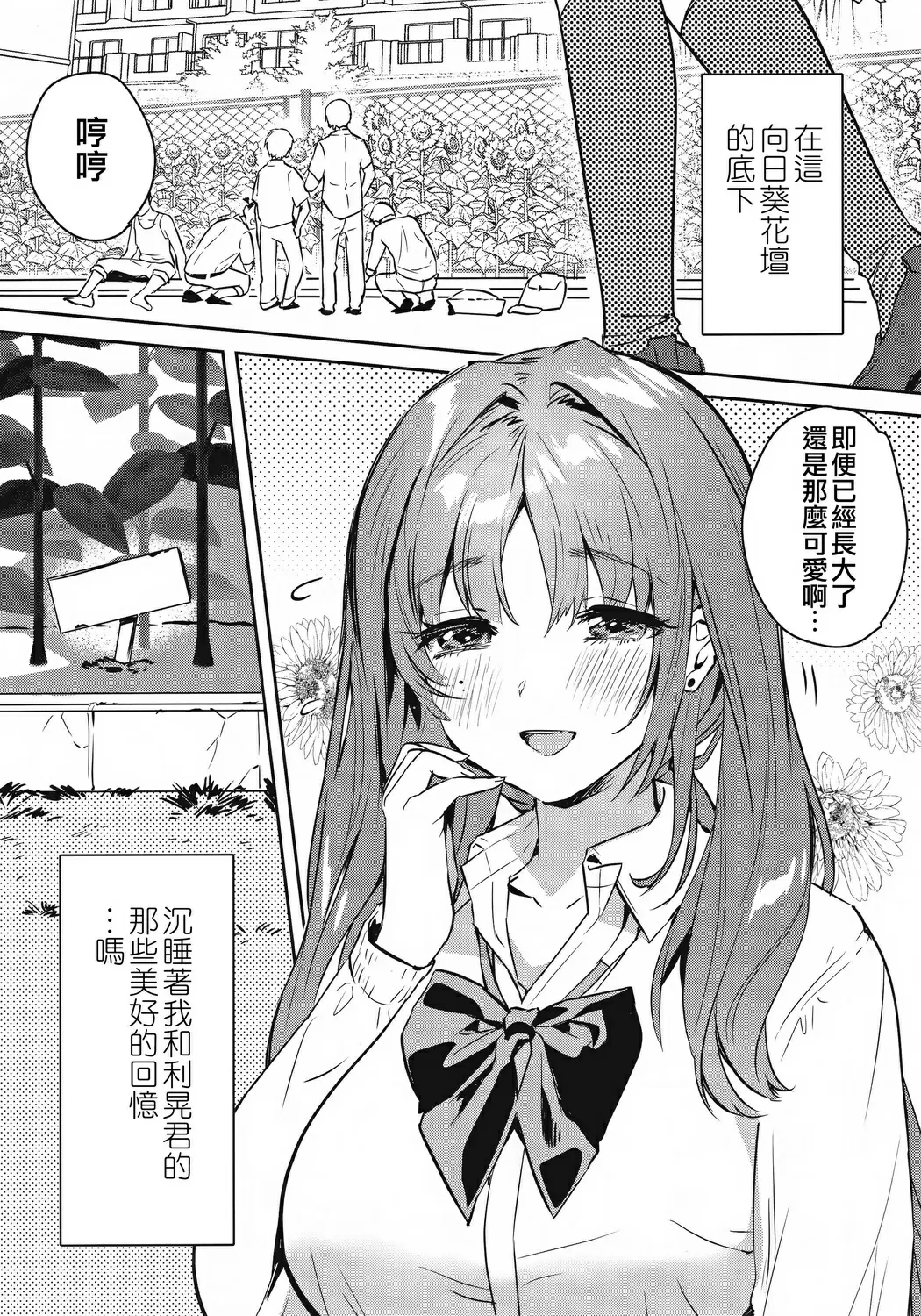 姊姊，我衹愛你 お姉ちゃん、君達の事しか愛せない 友達ごっこ編 &#8211; 155漫画