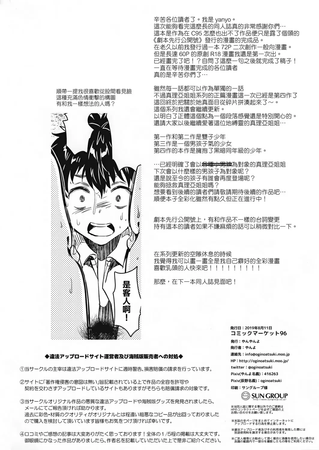 姊姊，我衹愛你 お姉ちゃん、君達の事しか愛せない 友達ごっこ編 &#8211; 155漫画