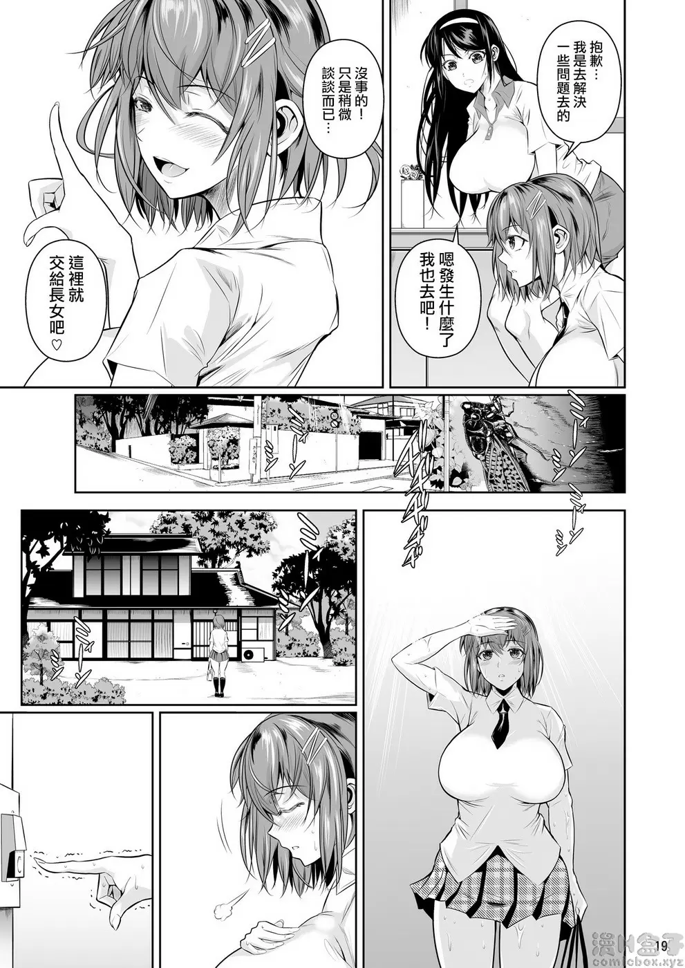 冬蟲夏草 1 冬虫夏草 1 &#8211; 155漫画