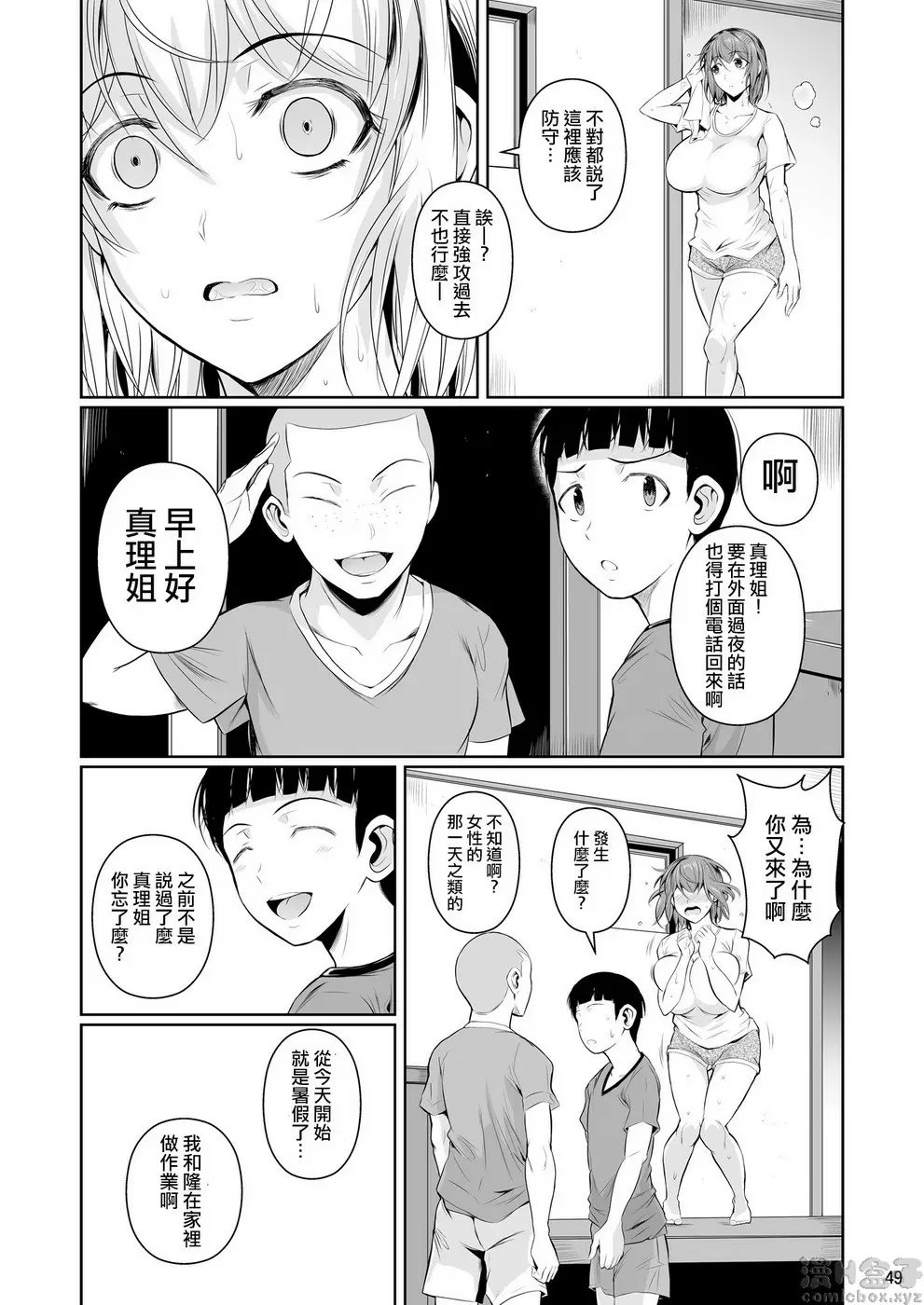 冬蟲夏草 1 冬虫夏草 1 &#8211; 155漫画