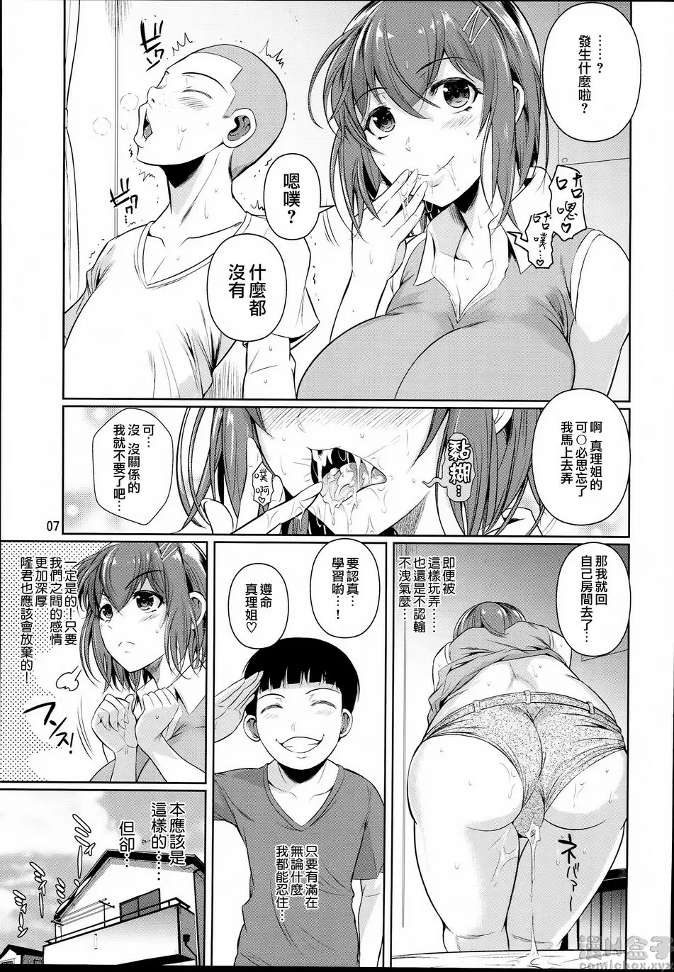 冬蟲夏草 2 冬虫夏草 2 &#8211; 155漫画