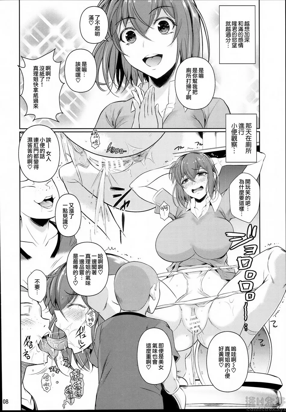 冬蟲夏草 2 冬虫夏草 2 &#8211; 155漫画