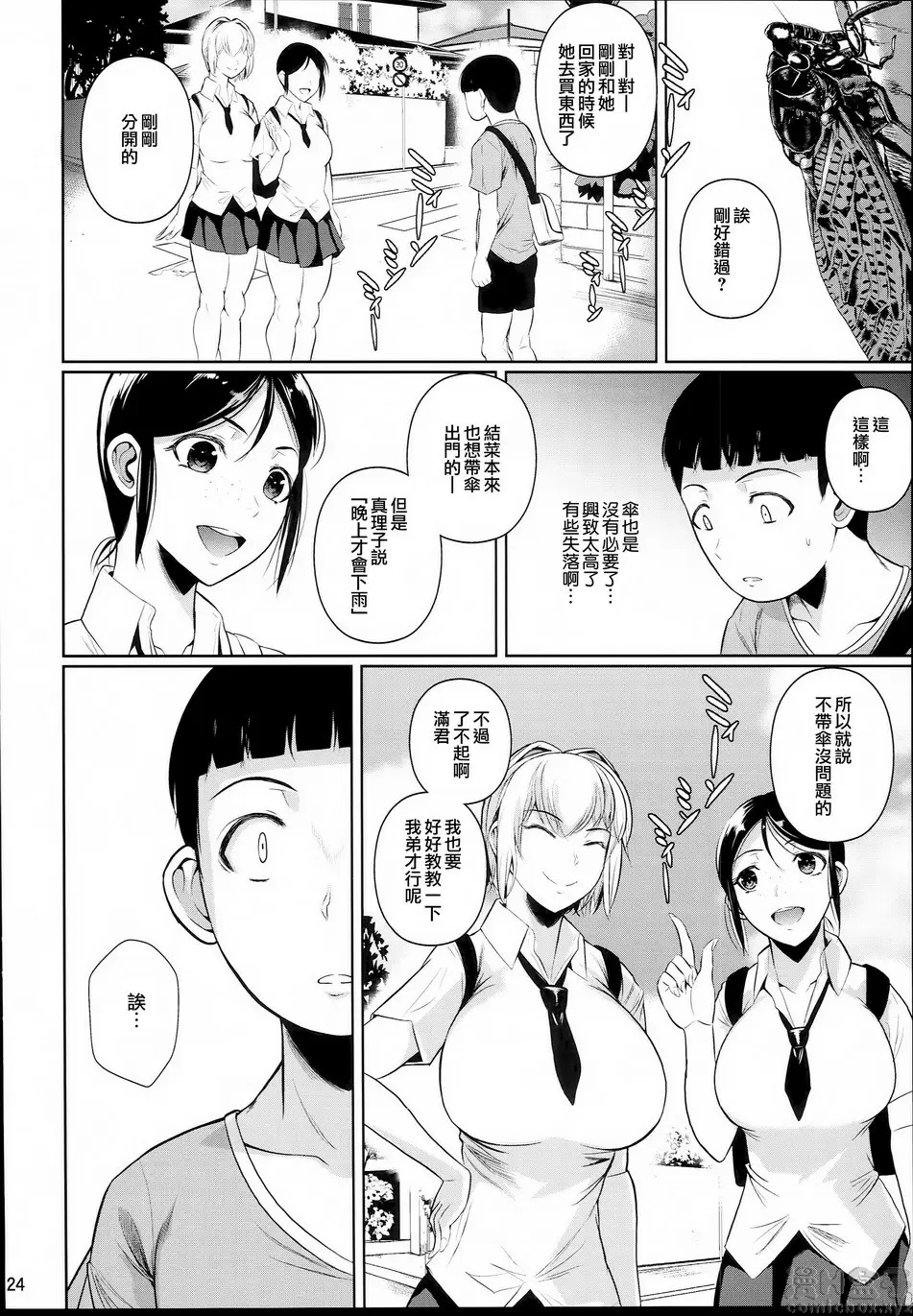 冬蟲夏草 2 冬虫夏草 2 &#8211; 155漫画