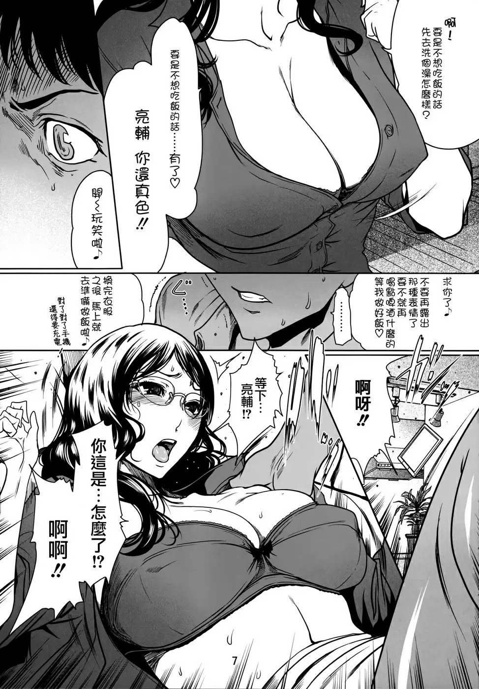 妻ヲ寝取らば… 第1巻 真実 (オリジナル) &#8211; 155漫画