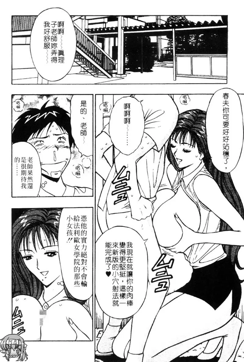 爆射！！弓道MEN 3 &#8211; 155漫画