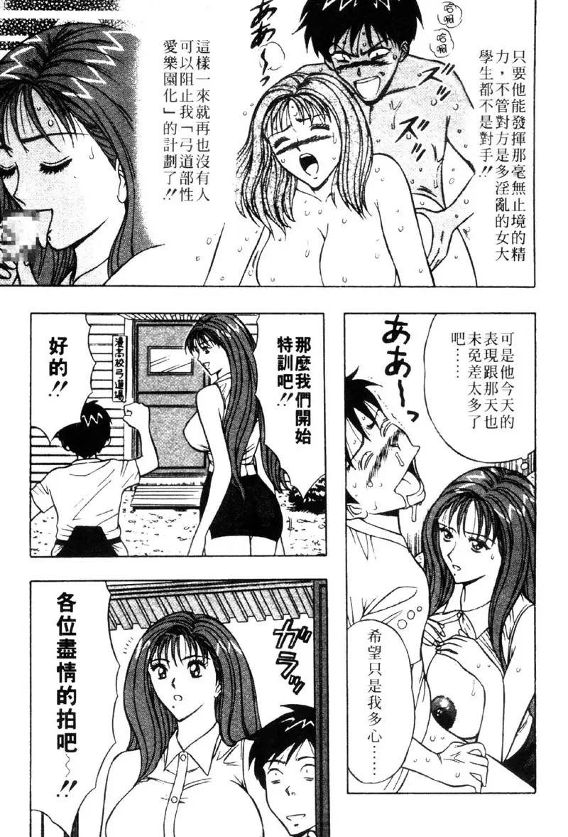 爆射！！弓道MEN 3 &#8211; 155漫画