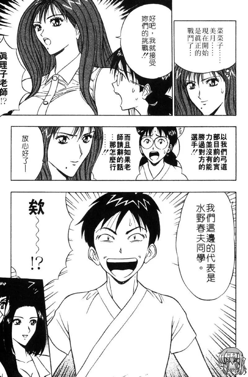 爆射！！弓道MEN 3 &#8211; 155漫画