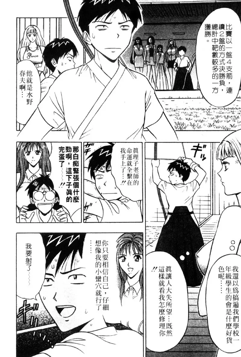 爆射！！弓道MEN 3 &#8211; 155漫画