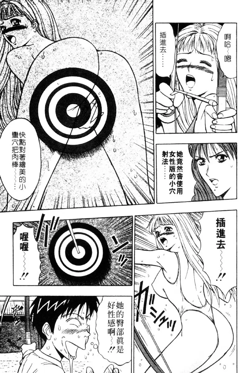 爆射！！弓道MEN 3 &#8211; 155漫画