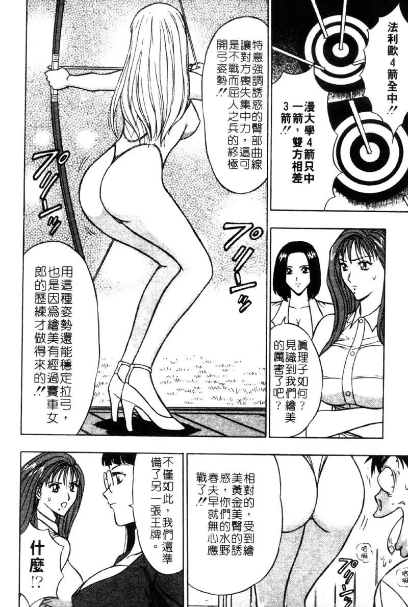 爆射！！弓道MEN 3 &#8211; 155漫画