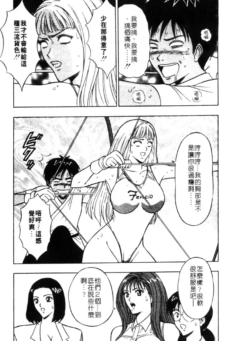 爆射！！弓道MEN 3 &#8211; 155漫画