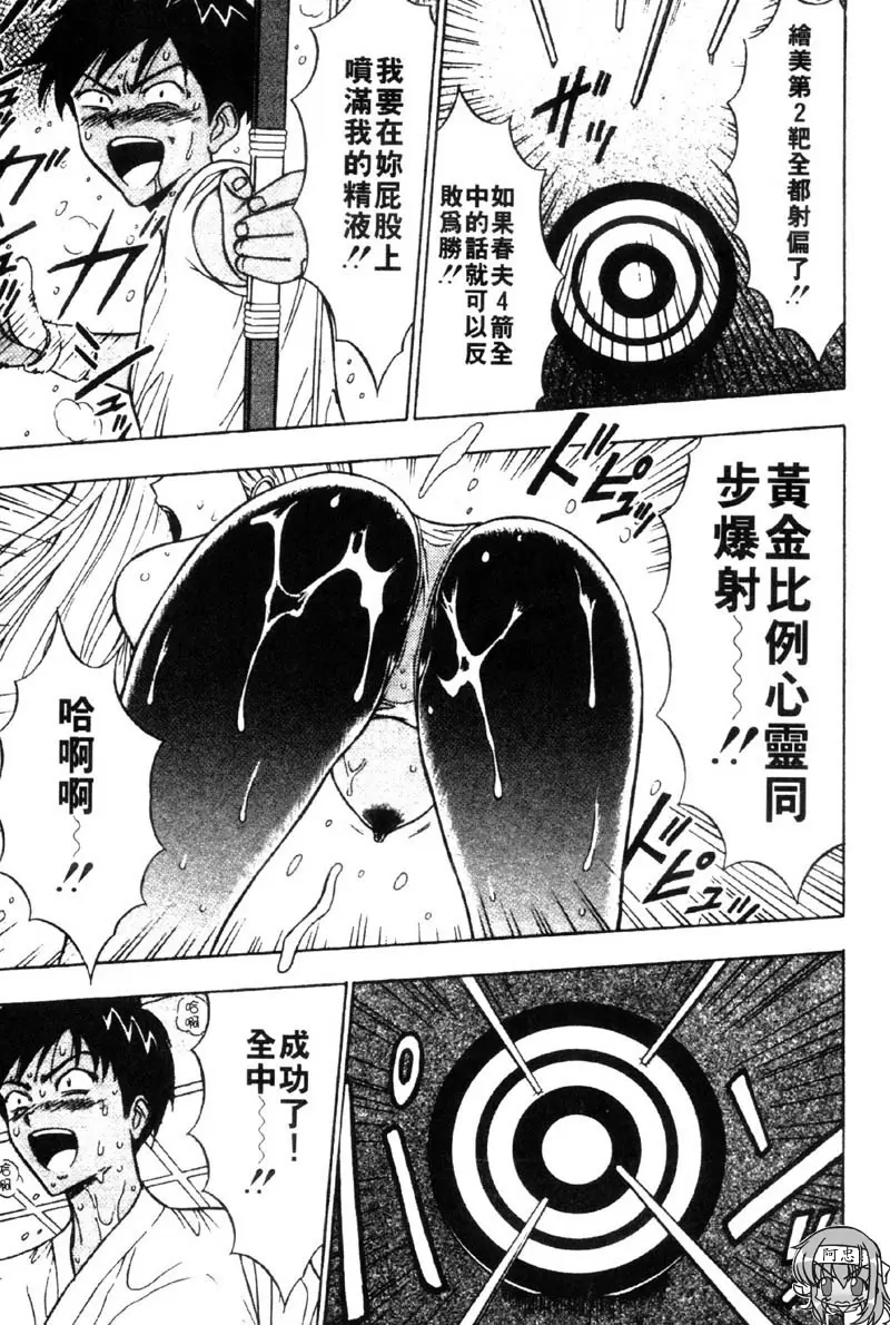 爆射！！弓道MEN 3 &#8211; 155漫画