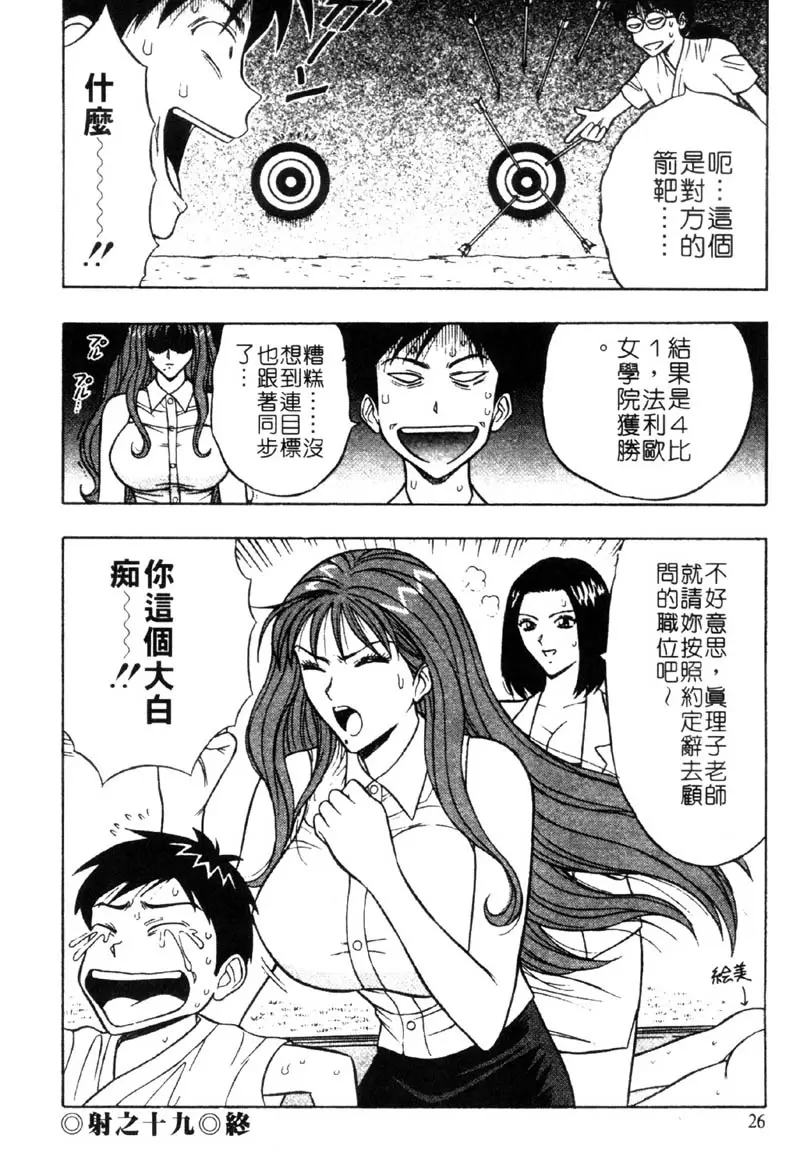 爆射！！弓道MEN 3 &#8211; 155漫画