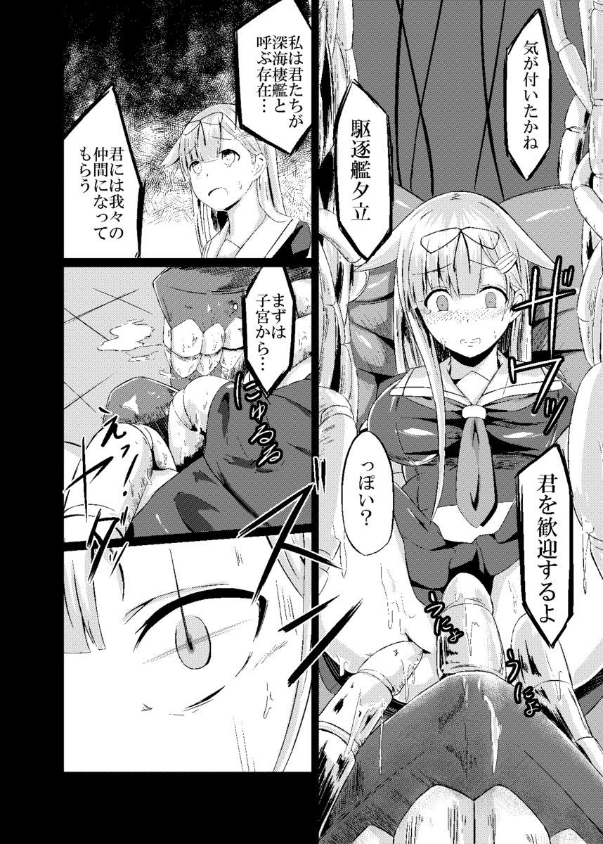 ソロモンで前に出すぎて深海棲艦たちにつかまってしまった夕立が拘束されて処女マンコを改造されて深海棲艦を産める体にされ、さらに洗脳されて強制的に連続絶頂され完全に壊されて苗床にされる！