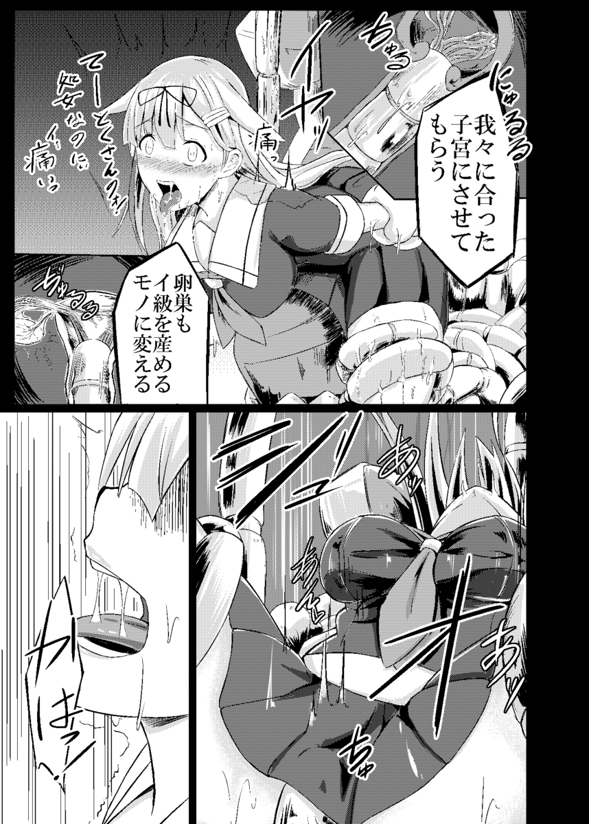 ソロモンで前に出すぎて深海棲艦たちにつかまってしまった夕立が拘束されて処女マンコを改造されて深海棲艦を産める体にされ、さらに洗脳されて強制的に連続絶頂され完全に壊されて苗床にされる！