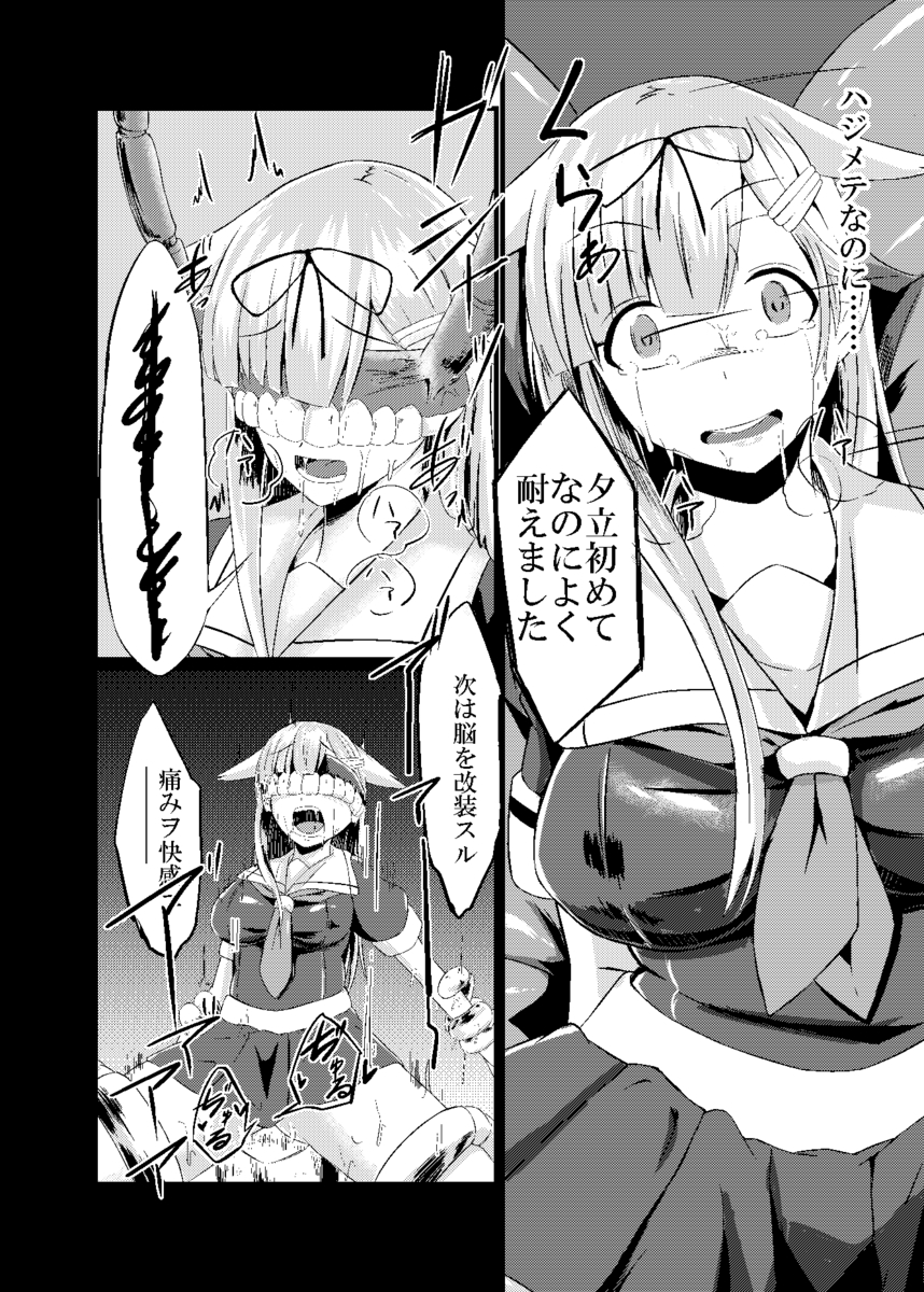 ソロモンで前に出すぎて深海棲艦たちにつかまってしまった夕立が拘束されて処女マンコを改造されて深海棲艦を産める体にされ、さらに洗脳されて強制的に連続絶頂され完全に壊されて苗床にされる！