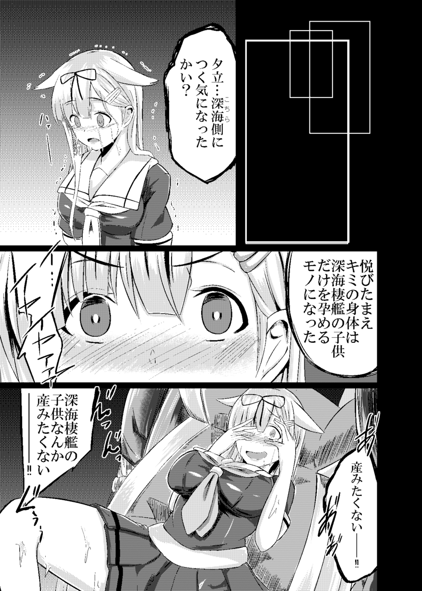 ソロモンで前に出すぎて深海棲艦たちにつかまってしまった夕立が拘束されて処女マンコを改造されて深海棲艦を産める体にされ、さらに洗脳されて強制的に連続絶頂され完全に壊されて苗床にされる！